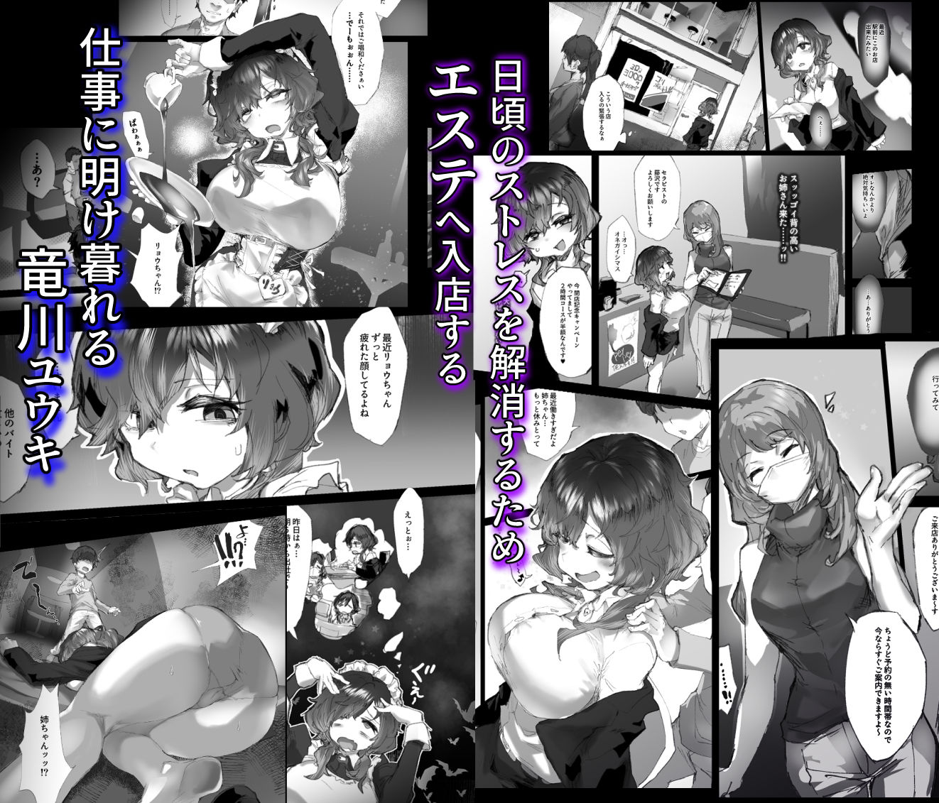 強●拘束クリ堕ちエステ サンプル1ページ目
