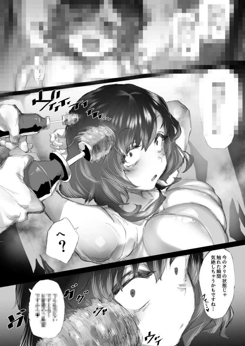 強●拘束クリ堕ちエステ サンプル5ページ目