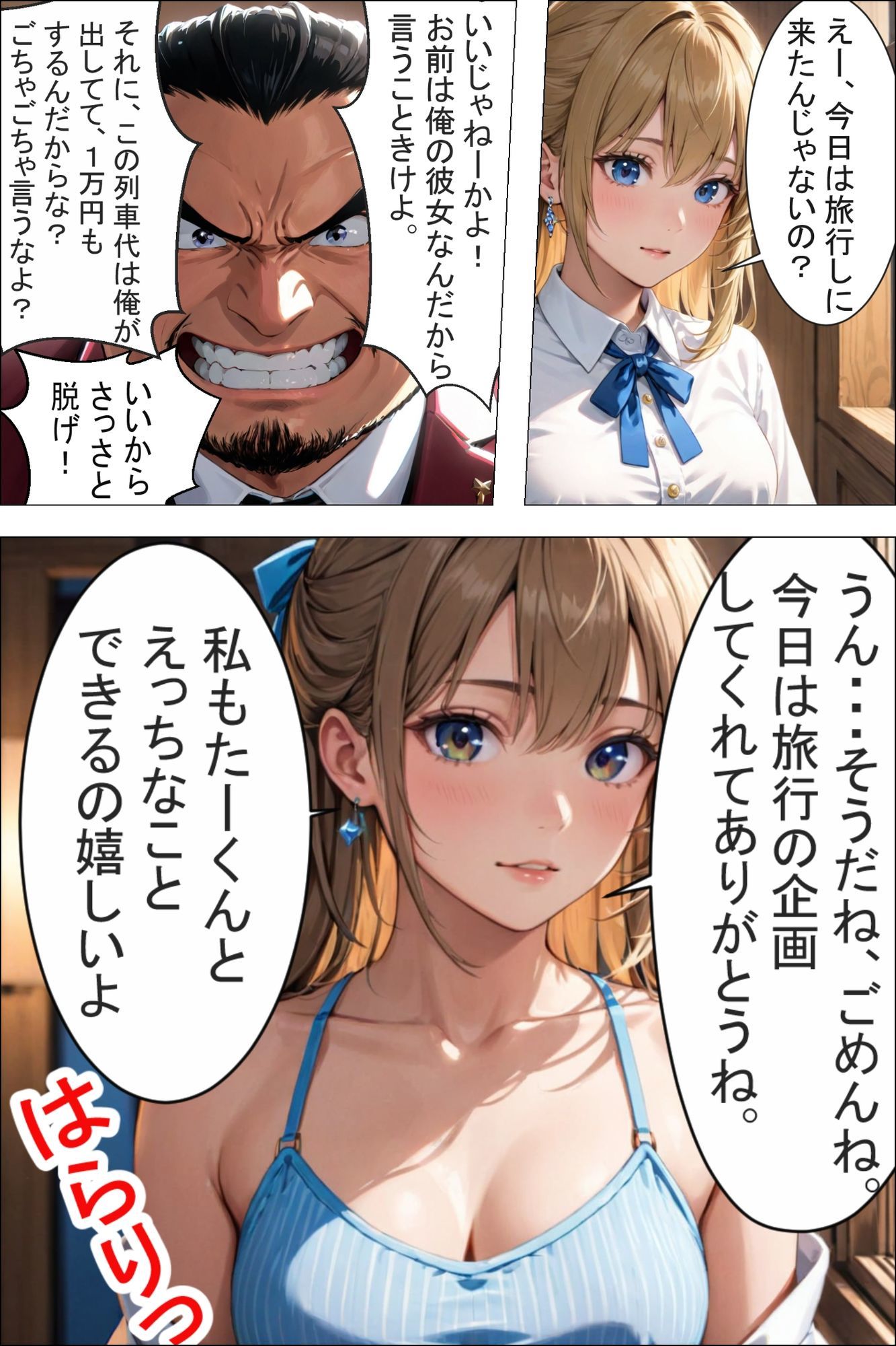 恋を知らない18才美少女とおじさんの列車旅行   漫画版 サンプル1ページ目