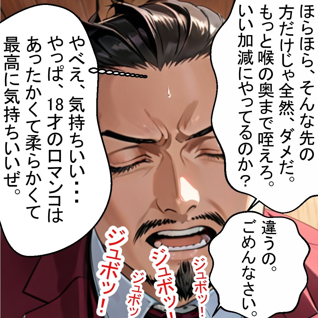 恋を知らない18才美少女とおじさんの列車旅行   漫画版 サンプル7ページ目