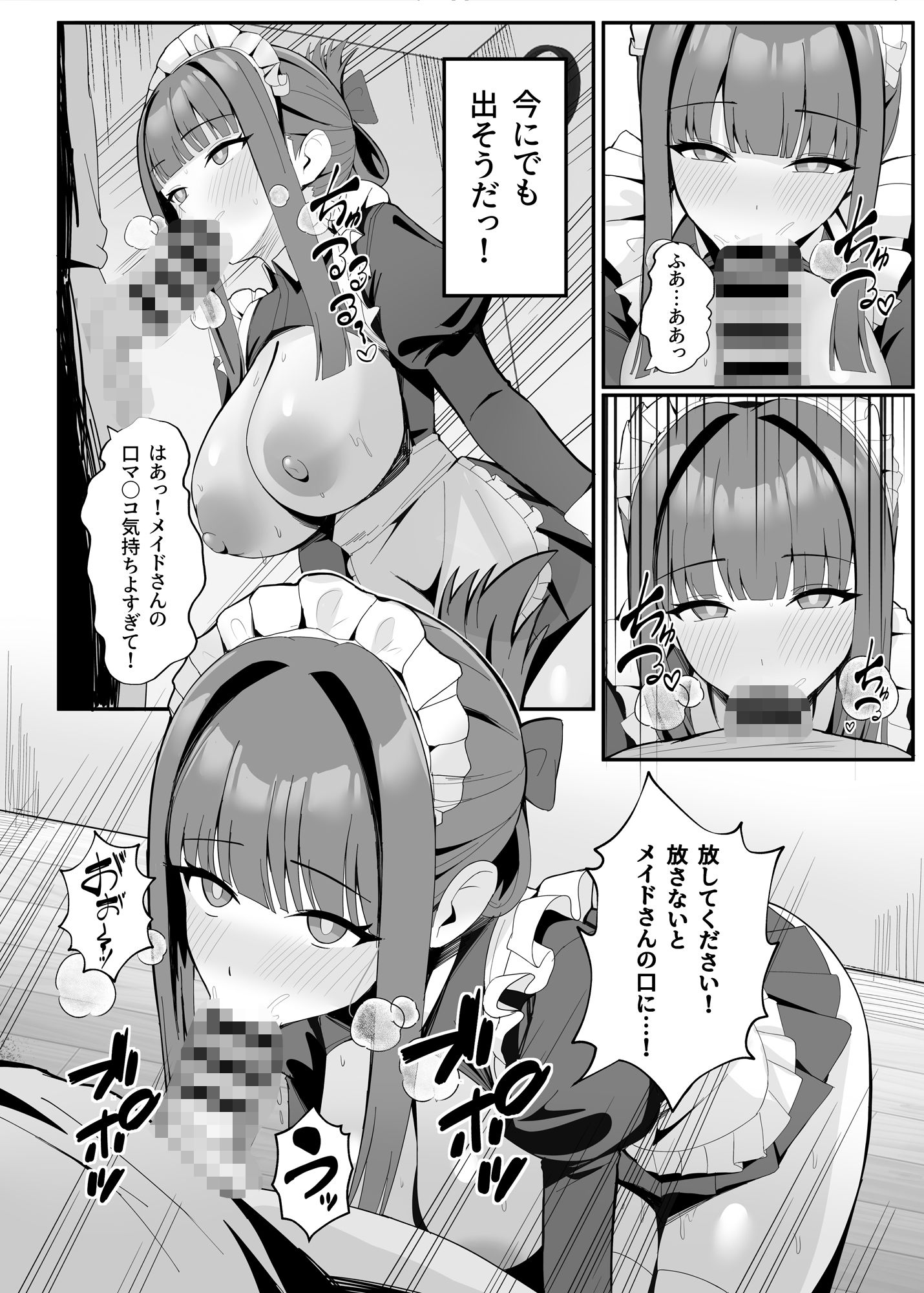 ご奉仕いたします レンタルメイド！ サンプル4ページ目
