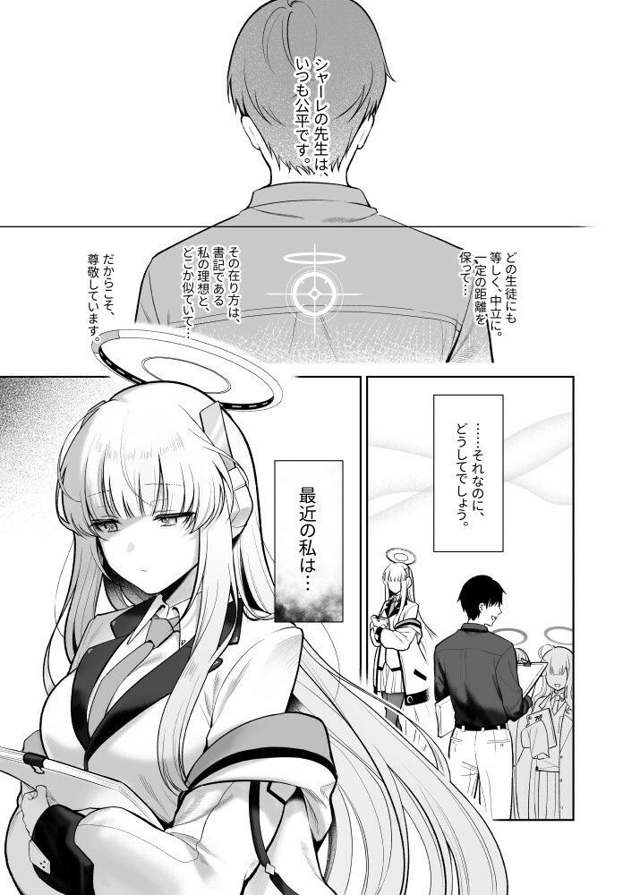 星に染められた夜の記憶 サンプル1ページ目
