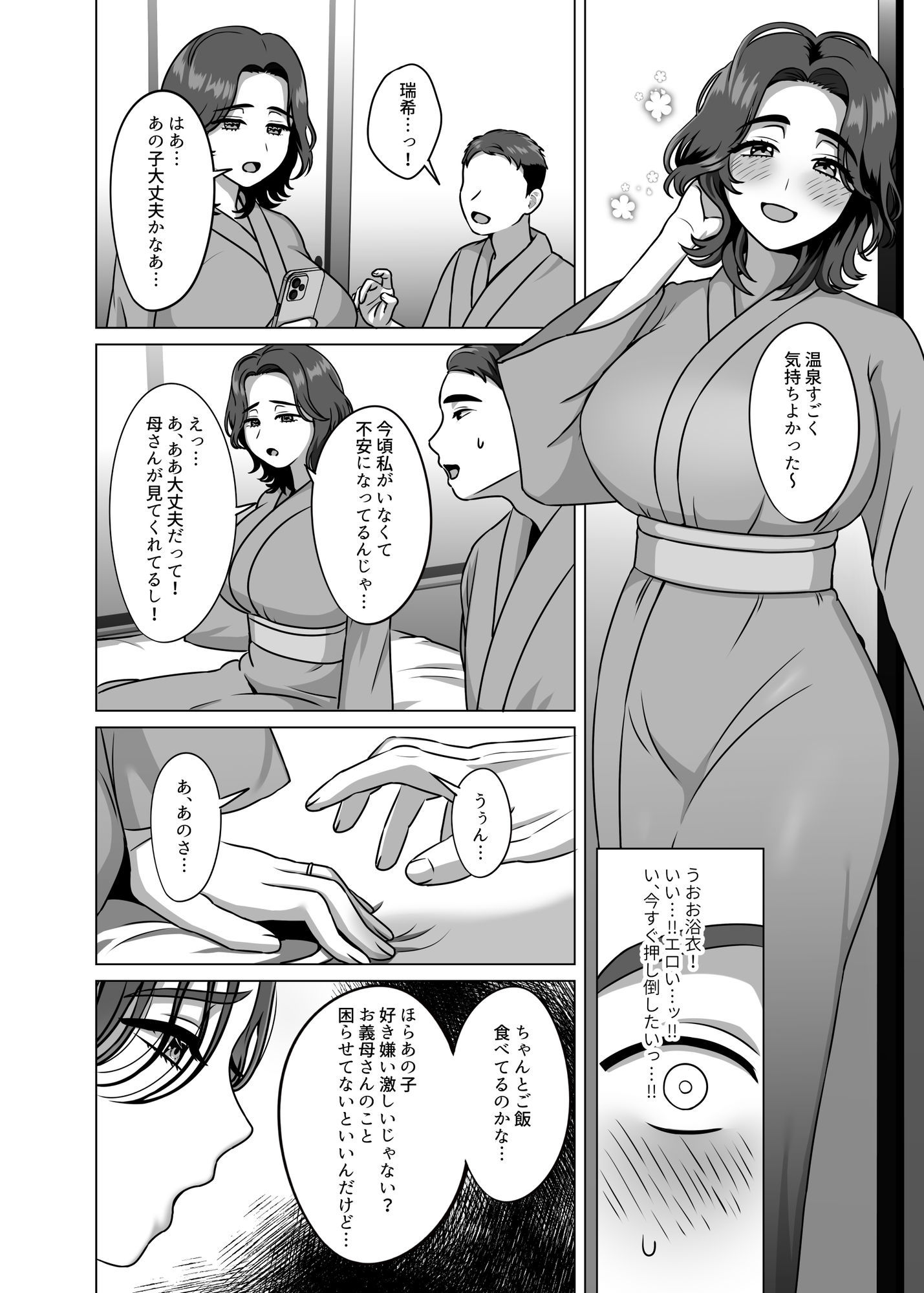 もう一度好きって言って二人目孕ませて サンプル5ページ目