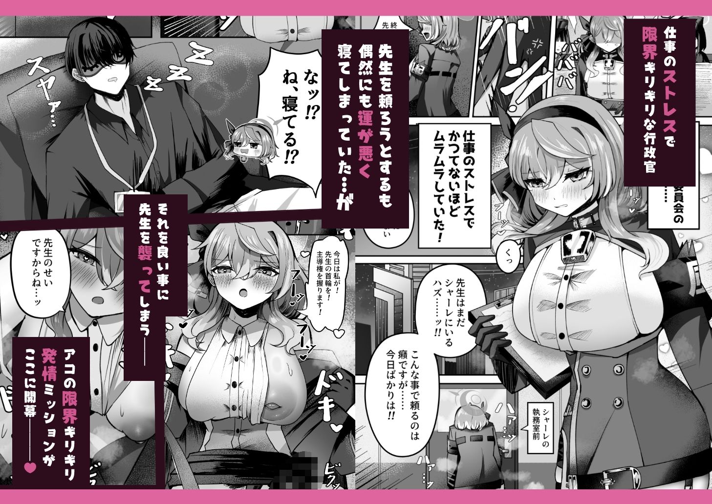 先生？寝てます…よね？ サンプル1ページ目