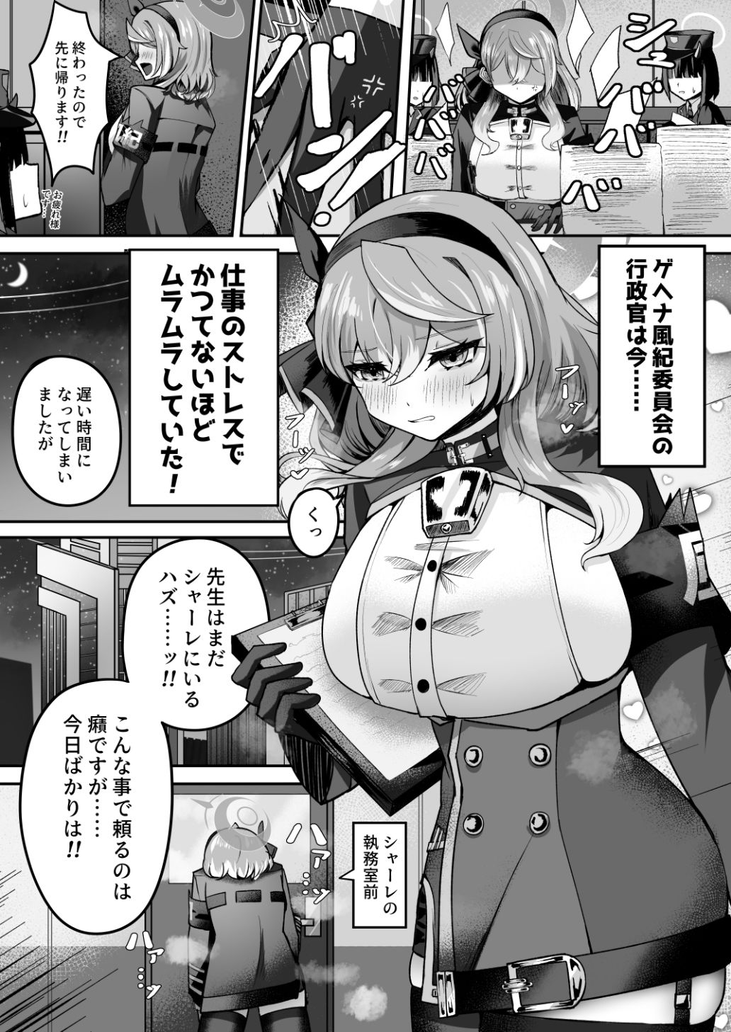 先生？寝てます…よね？ サンプル2ページ目