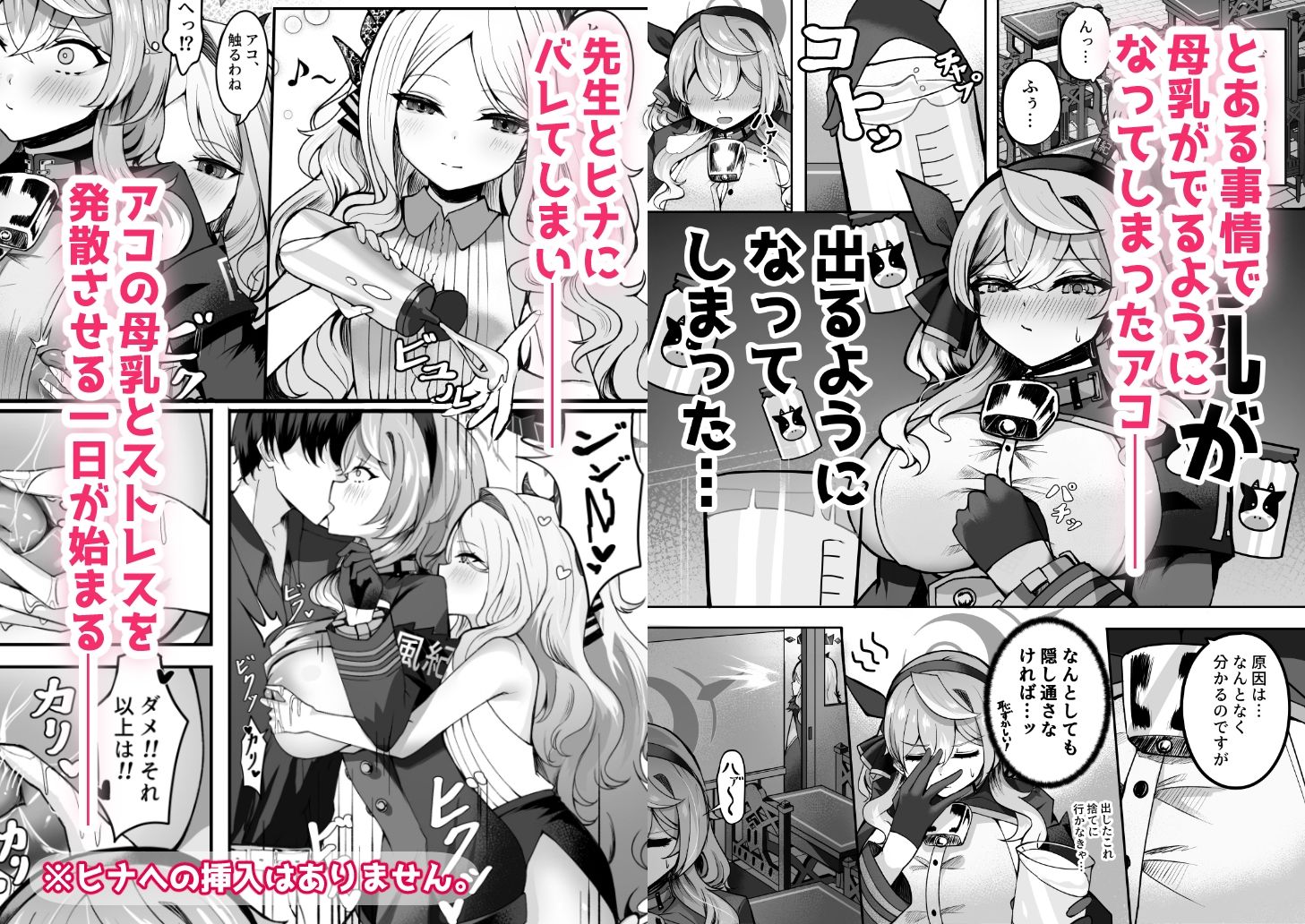 アコちゃん愛で溢れ出る！ サンプル1ページ目
