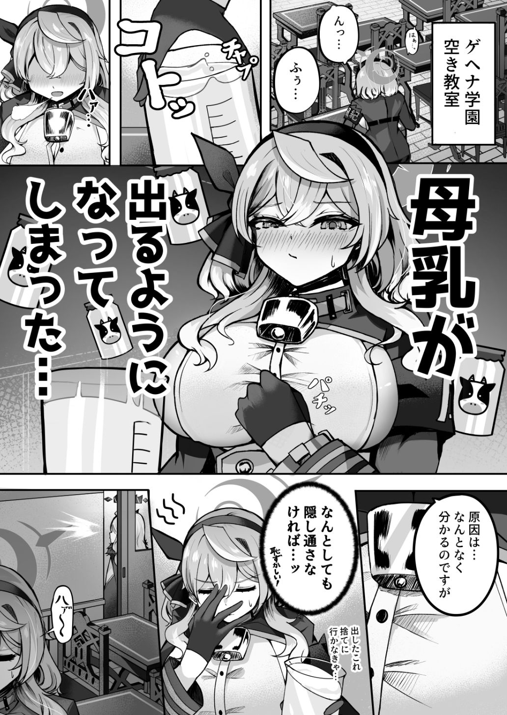 アコちゃん愛で溢れ出る！ サンプル2ページ目