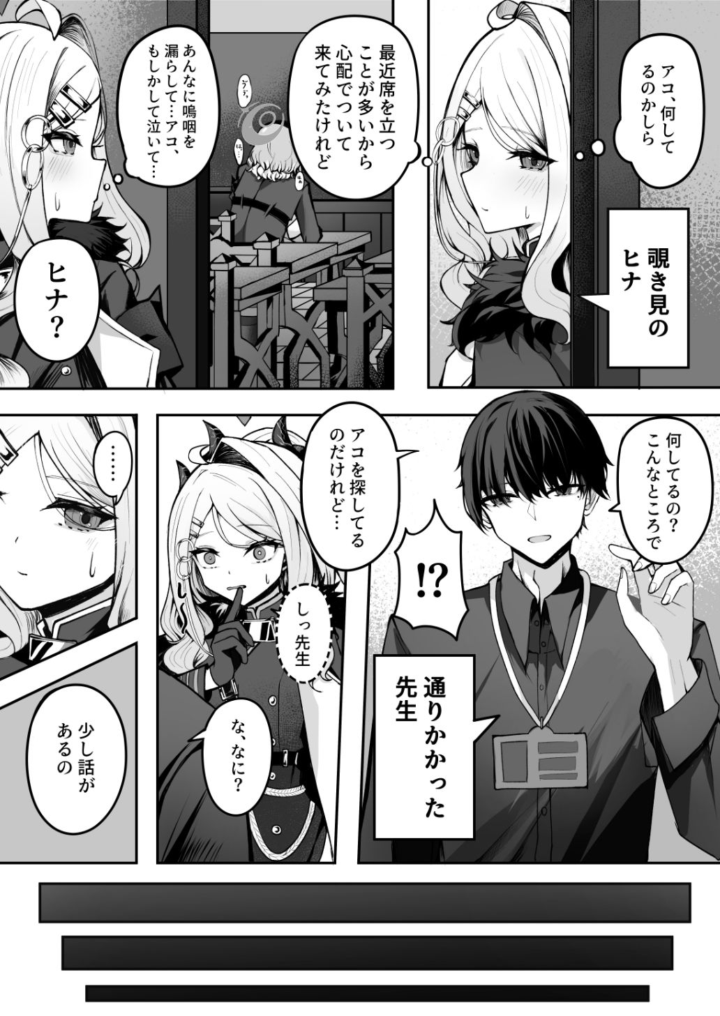 アコちゃん愛で溢れ出る！ サンプル3ページ目