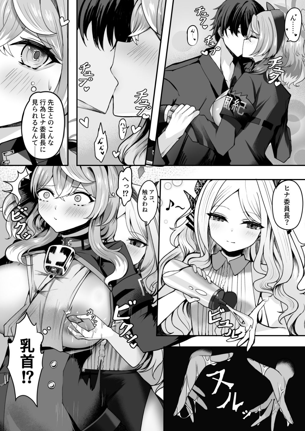 アコちゃん愛で溢れ出る！ サンプル4ページ目