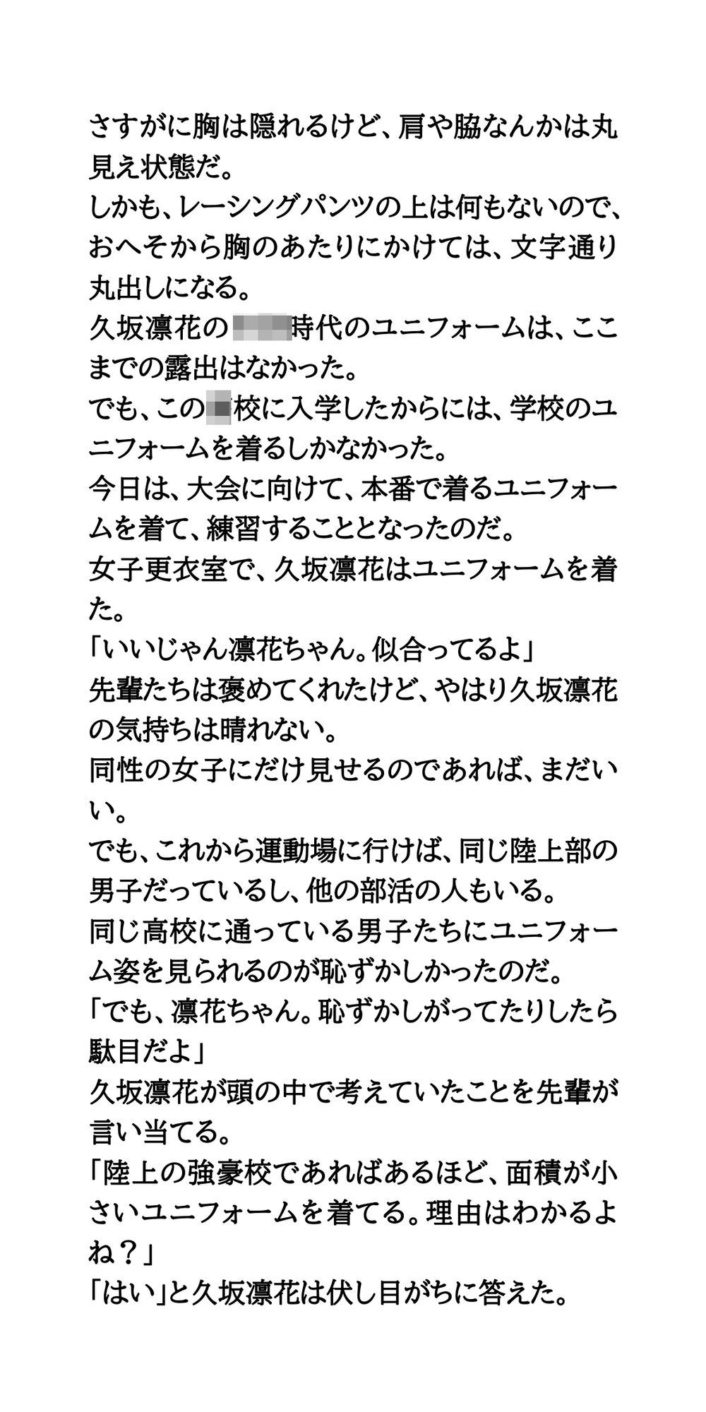 陸上部女子の憂鬱。面積の小さいエッチなユニフォーム サンプル2ページ目