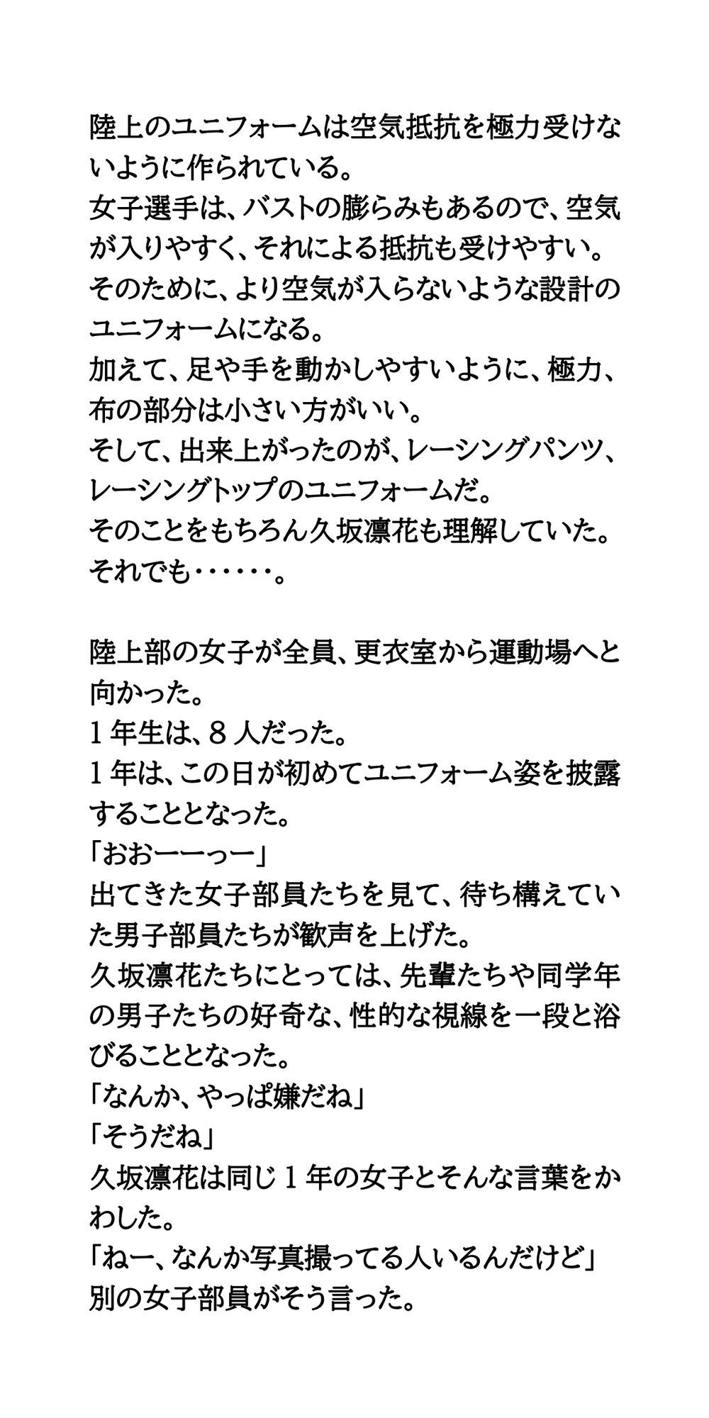 陸上部女子の憂鬱。面積の小さいエッチなユニフォーム サンプル3ページ目