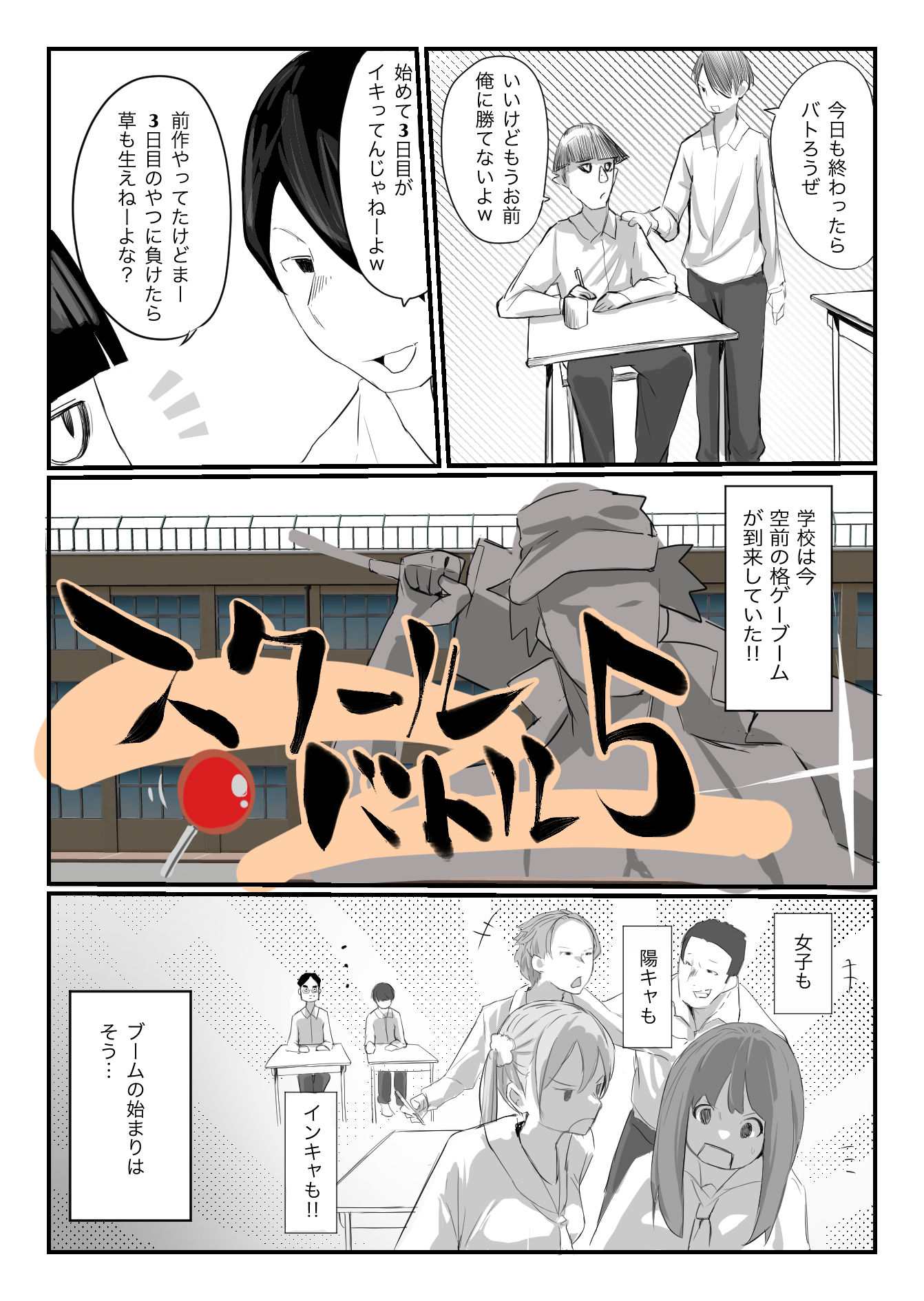 学校で格ゲーが流行った話 サンプル1ページ目