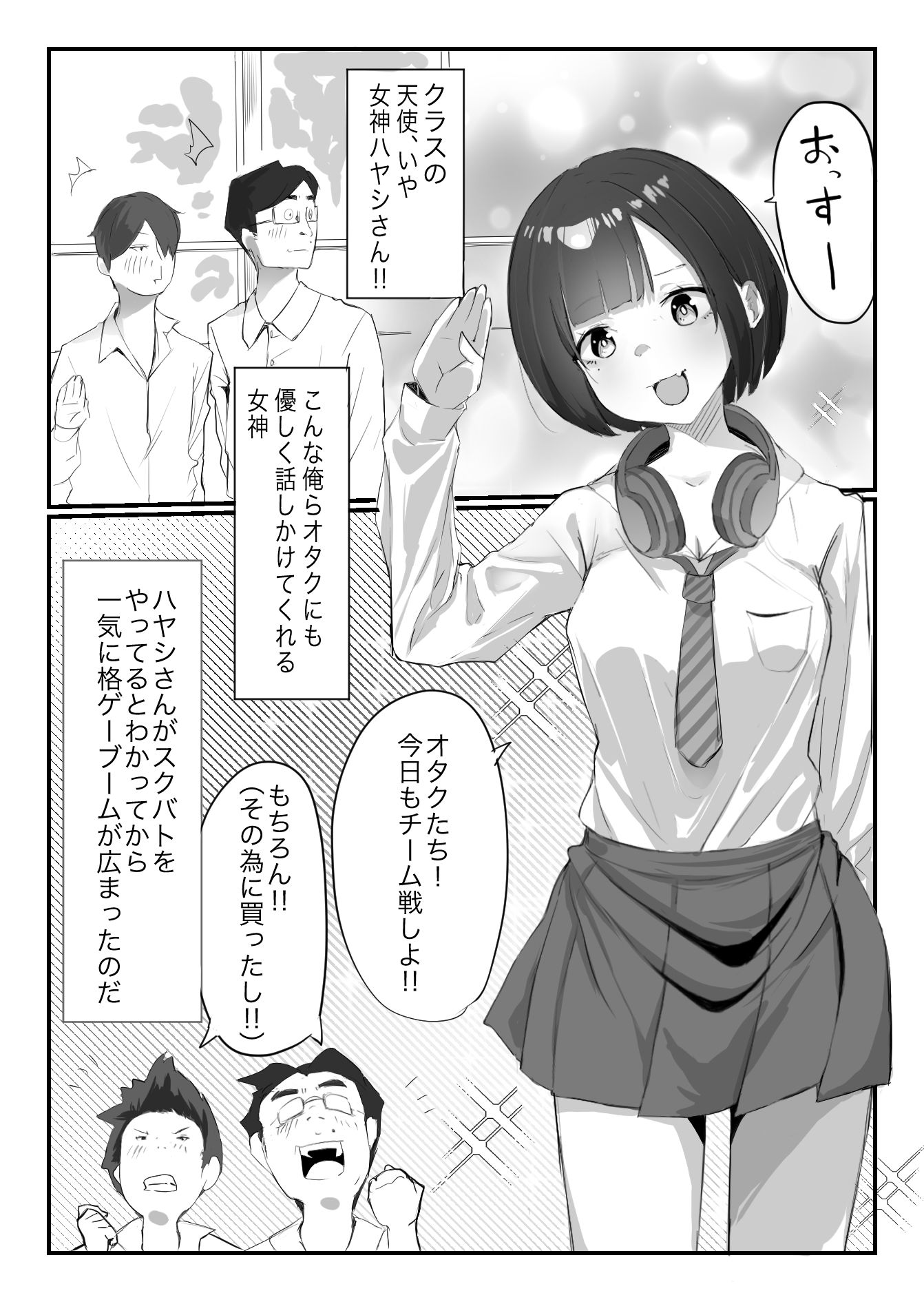 学校で格ゲーが流行った話 サンプル2ページ目