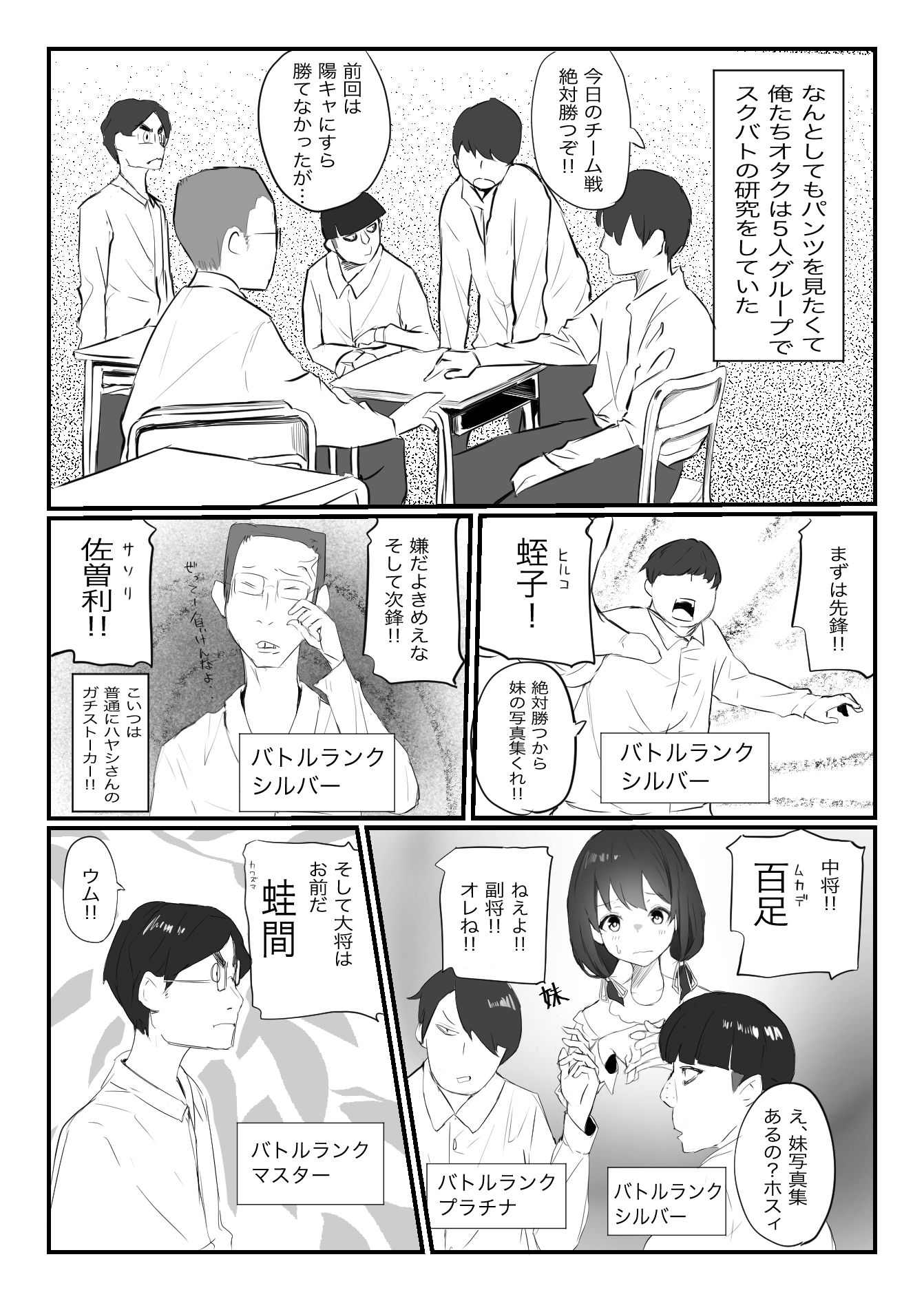 学校で格ゲーが流行った話 サンプル4ページ目