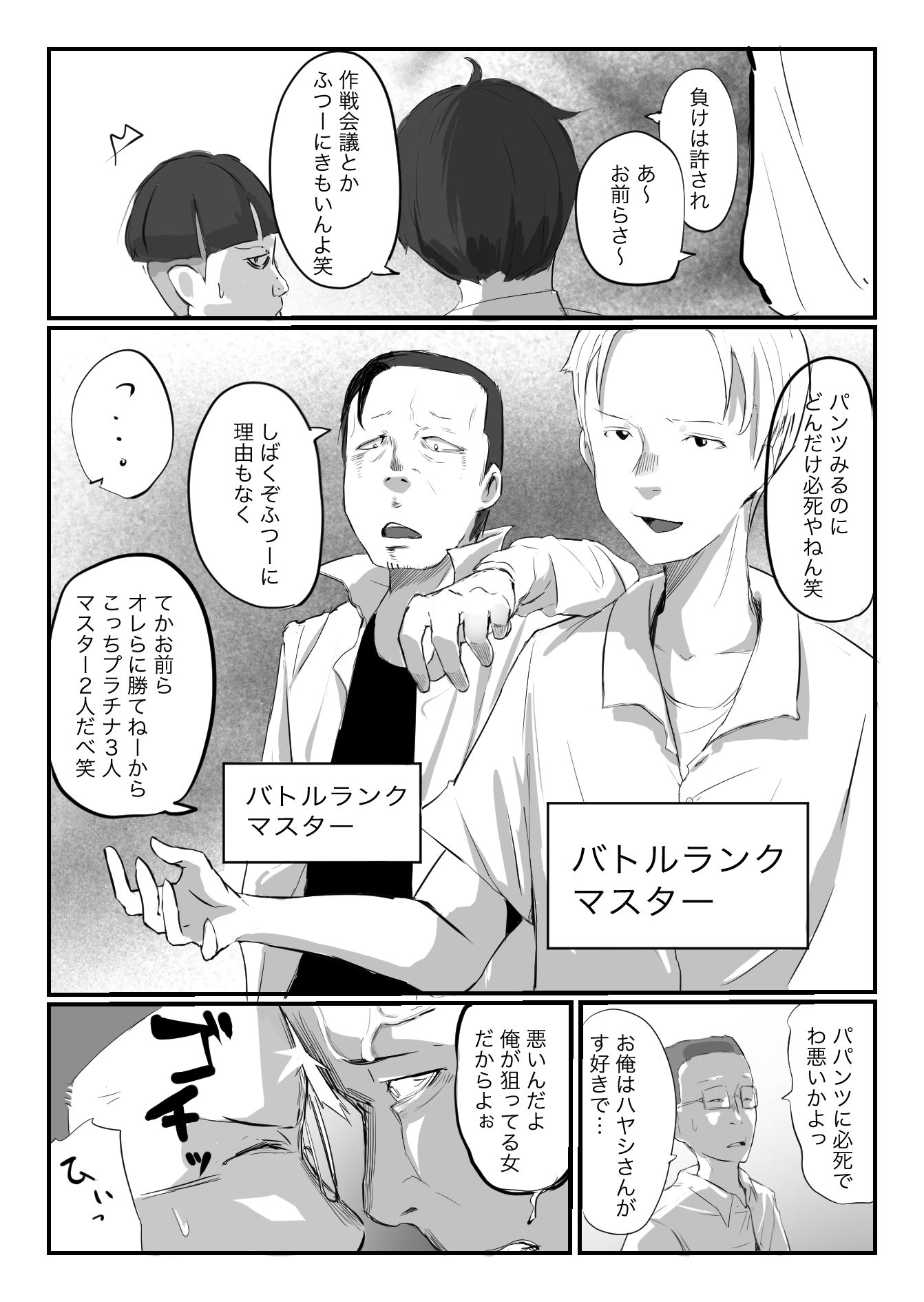 学校で格ゲーが流行った話 サンプル5ページ目