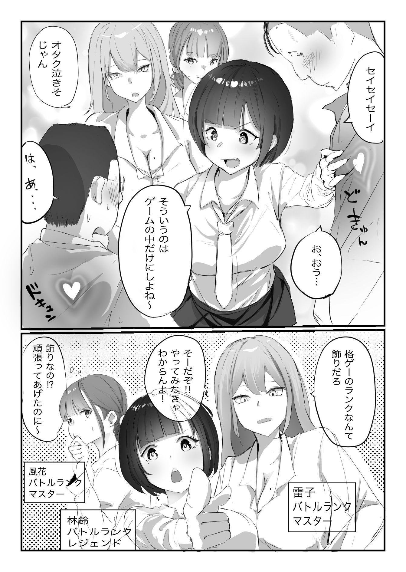 学校で格ゲーが流行った話 サンプル6ページ目