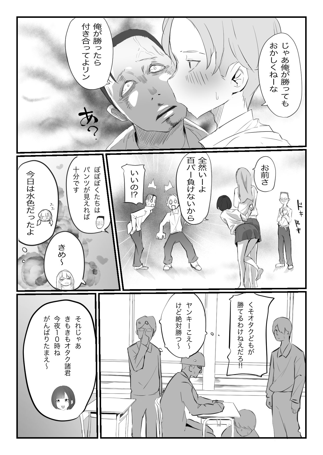 学校で格ゲーが流行った話 サンプル7ページ目