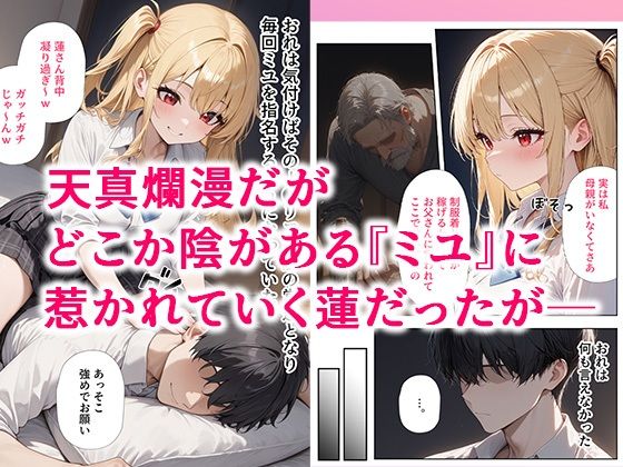 リフレ店の摘発で居場所が無くなったJ◯と暮らすことになった話 サンプル3ページ目