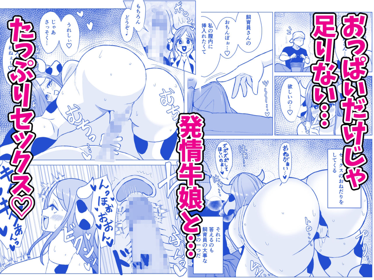 爆乳ウシ娘ちゃんと乳搾りエッチ〜ドスケベみるくパーティー〜 サンプル4ページ目