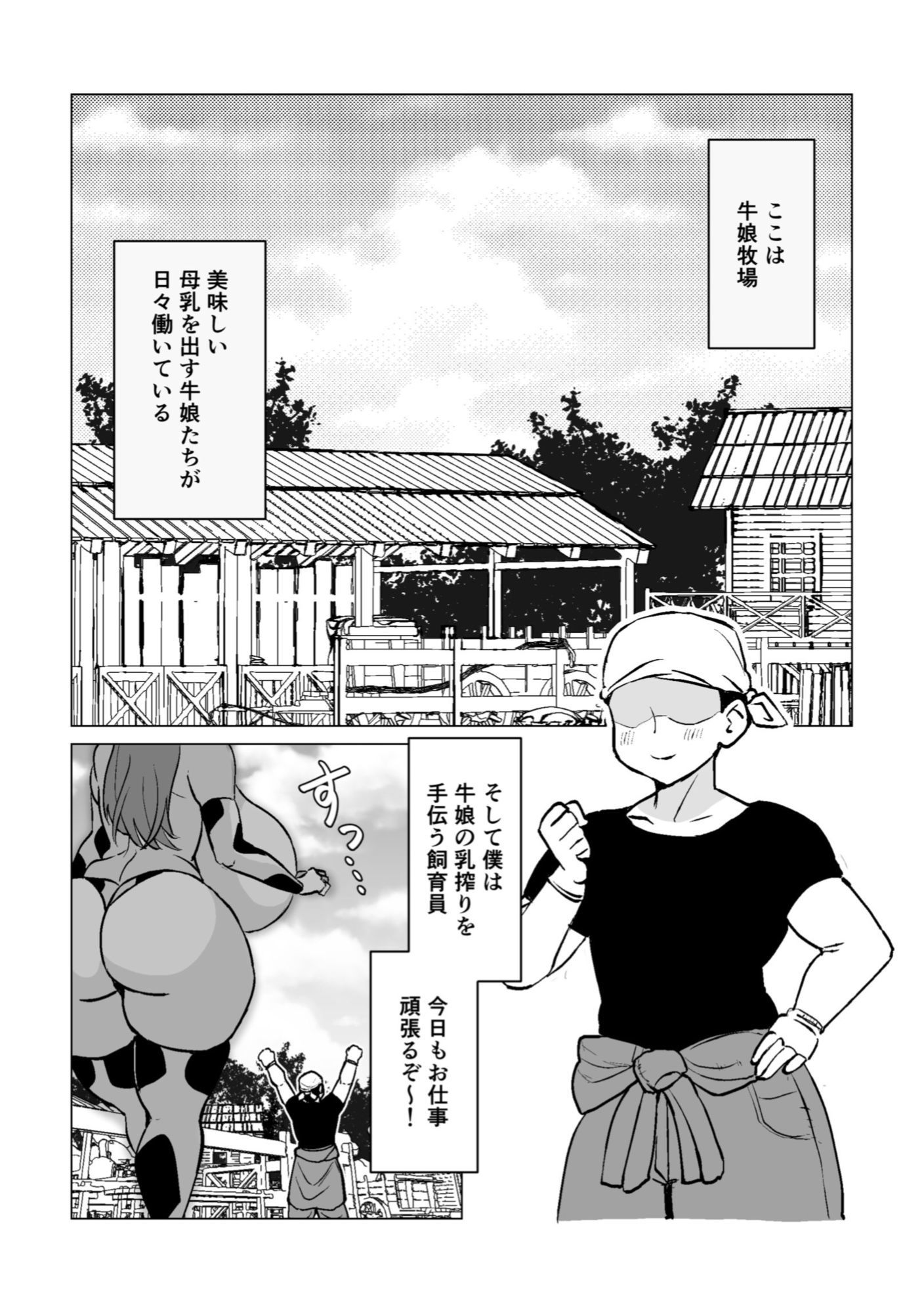 爆乳ウシ娘ちゃんと乳搾りエッチ〜ドスケベみるくパーティー〜 サンプル5ページ目