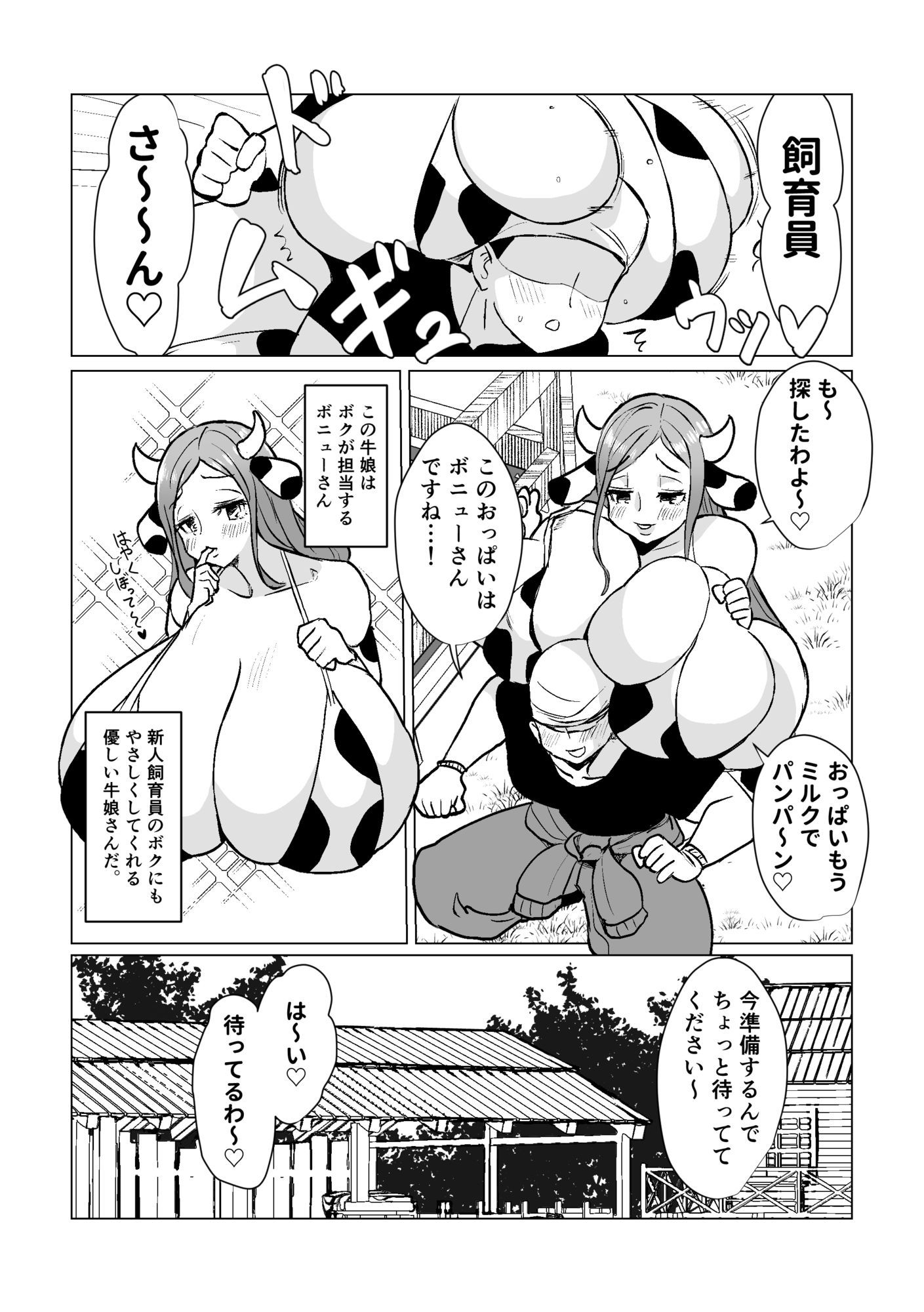 爆乳ウシ娘ちゃんと乳搾りエッチ〜ドスケベみるくパーティー〜 サンプル6ページ目