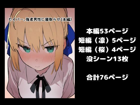 【BBC】大好きなセイバー黒人強者男性に寝取らせる。凛と桜も寝取らせ サンプル7ページ目