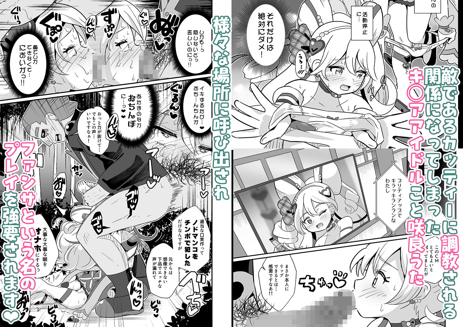プリキュア調教攻略咲良うた サンプル1ページ目