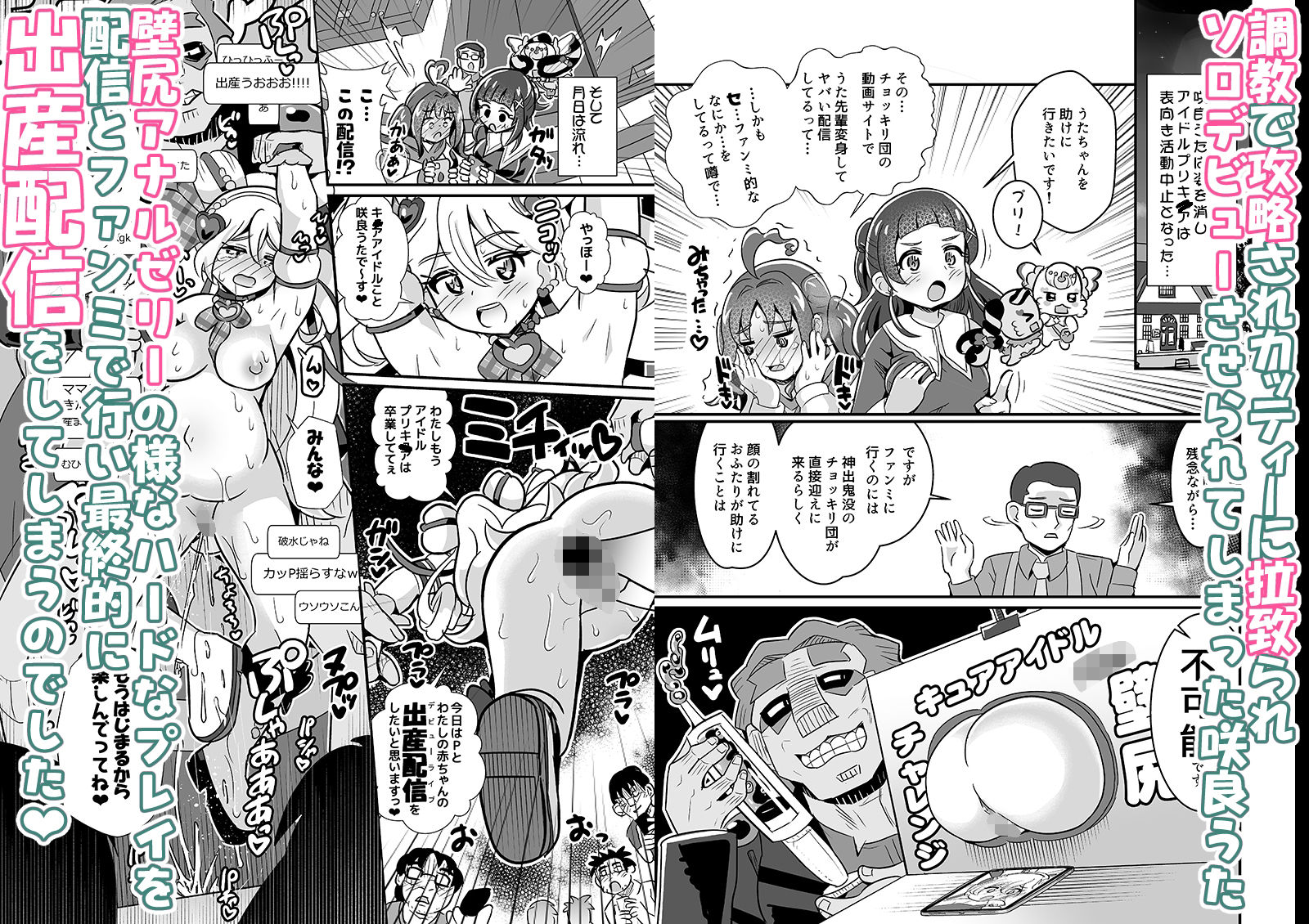 プリキュア調教攻略咲良うた サンプル5ページ目