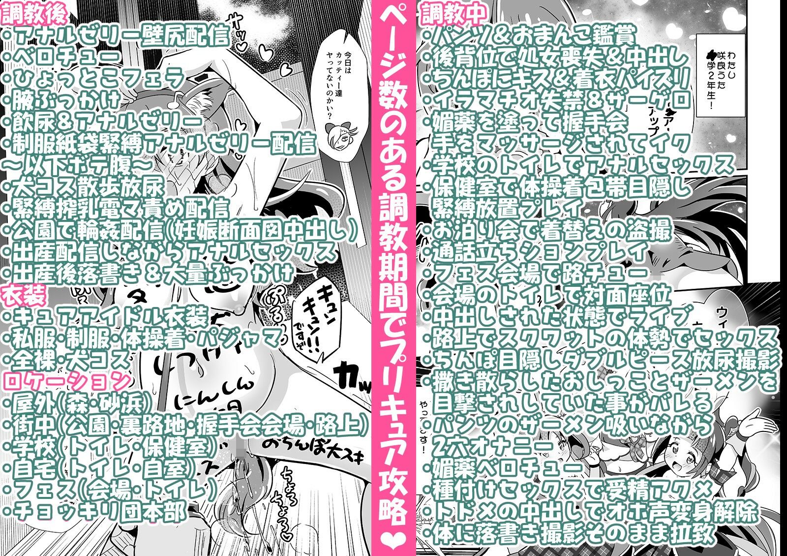 プリキュア調教攻略咲良うた サンプル6ページ目