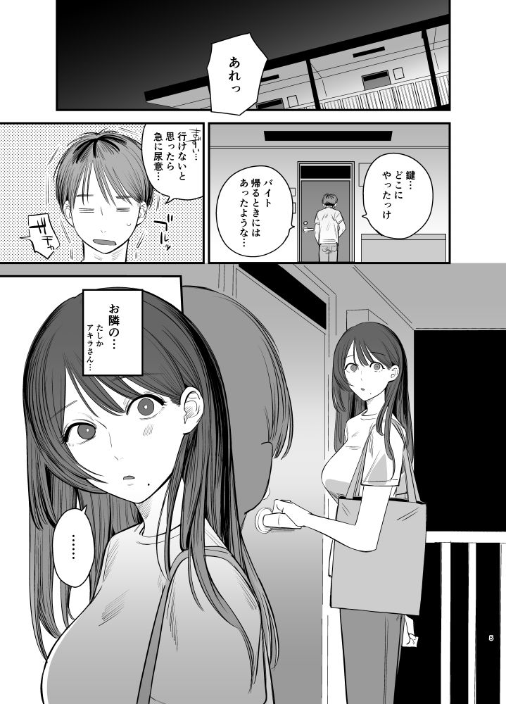知りたいあなた〜隣に住んでるおねえさんとえっちな関係になる話〜 サンプル1ページ目