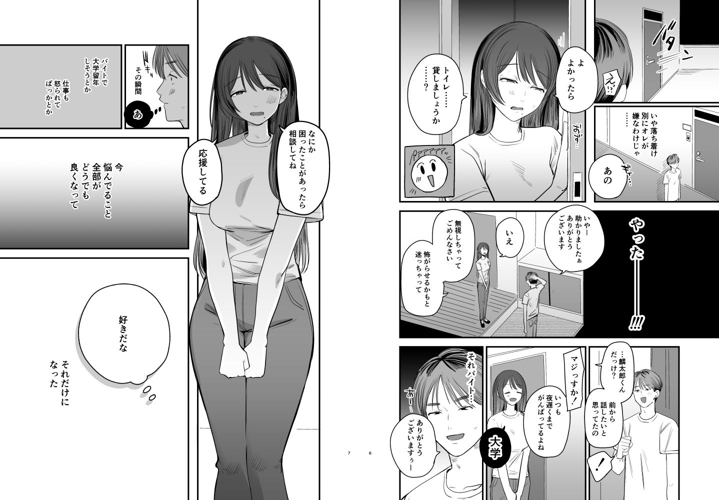 知りたいあなた〜隣に住んでるおねえさんとえっちな関係になる話〜 サンプル2ページ目