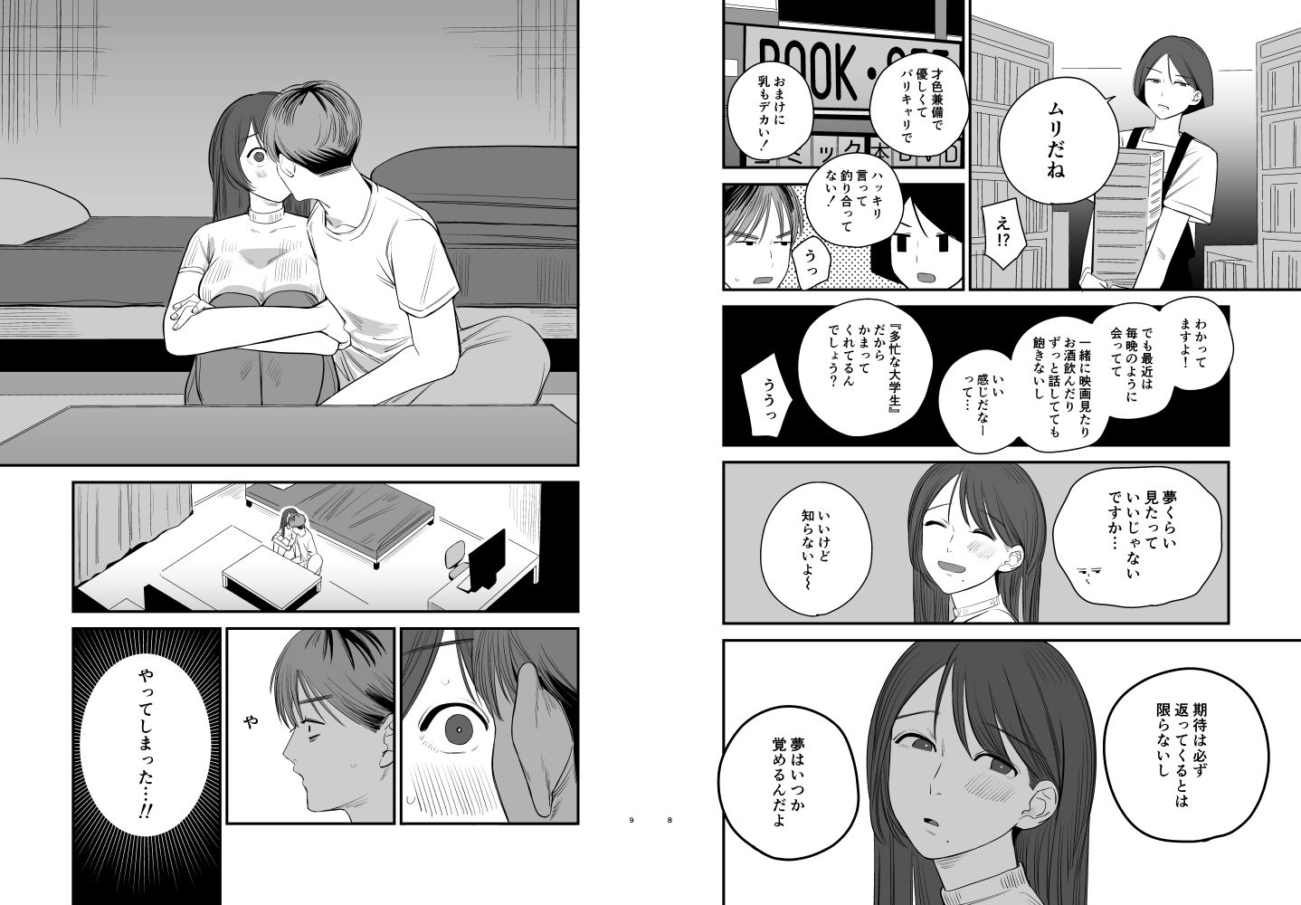 知りたいあなた〜隣に住んでるおねえさんとえっちな関係になる話〜 サンプル3ページ目