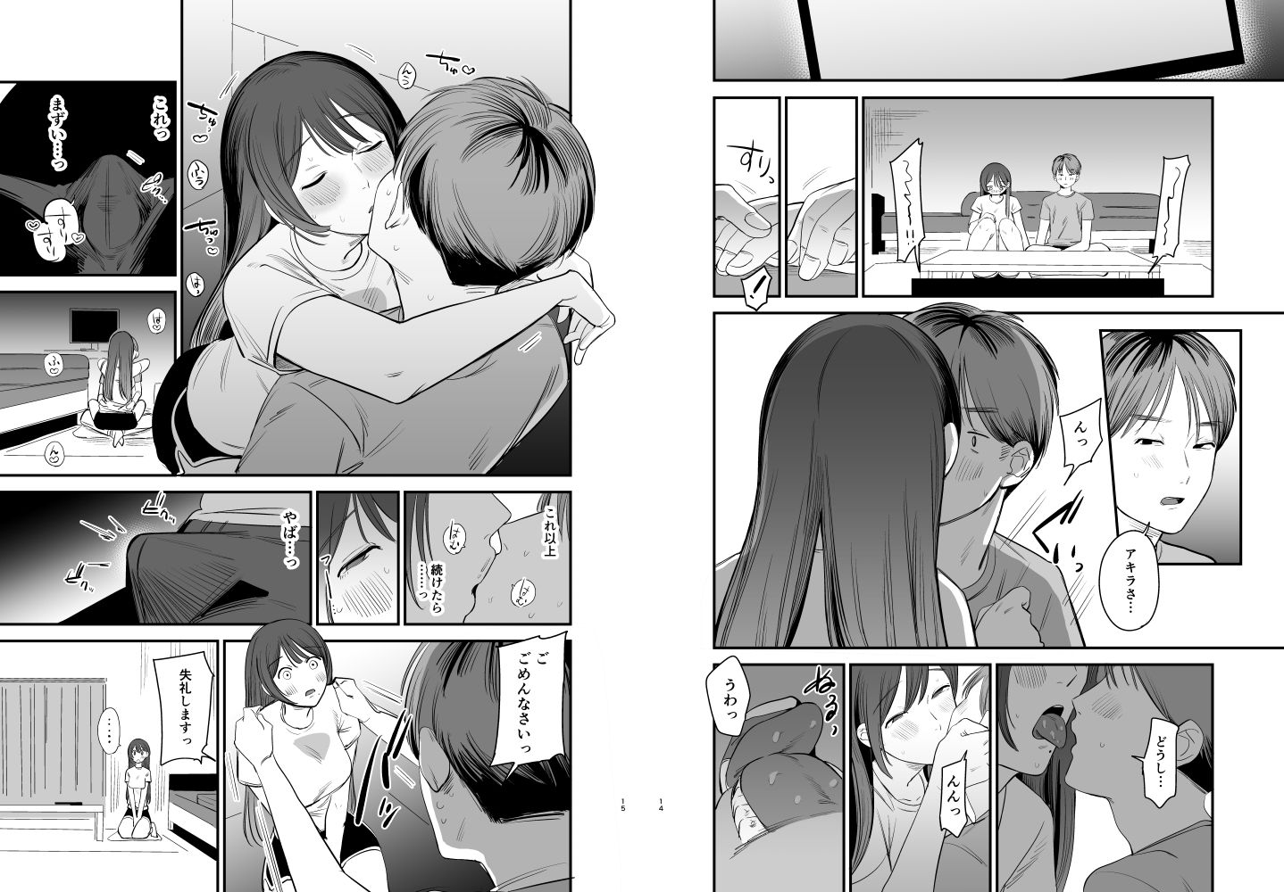 知りたいあなた〜隣に住んでるおねえさんとえっちな関係になる話〜 サンプル6ページ目
