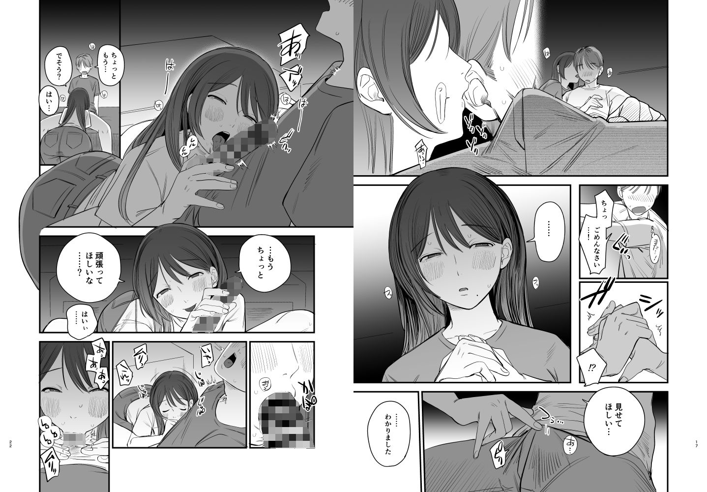 知りたいあなた〜隣に住んでるおねえさんとえっちな関係になる話〜 サンプル7ページ目