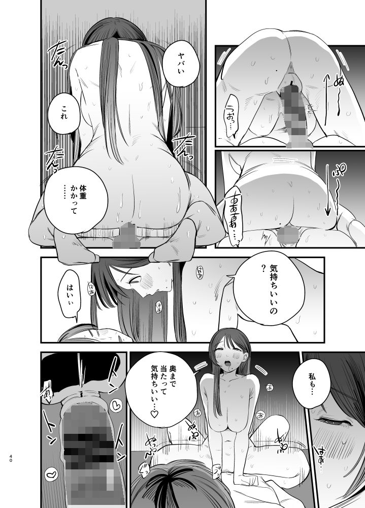 知りたいあなた〜隣に住んでるおねえさんとえっちな関係になる話〜 サンプル8ページ目