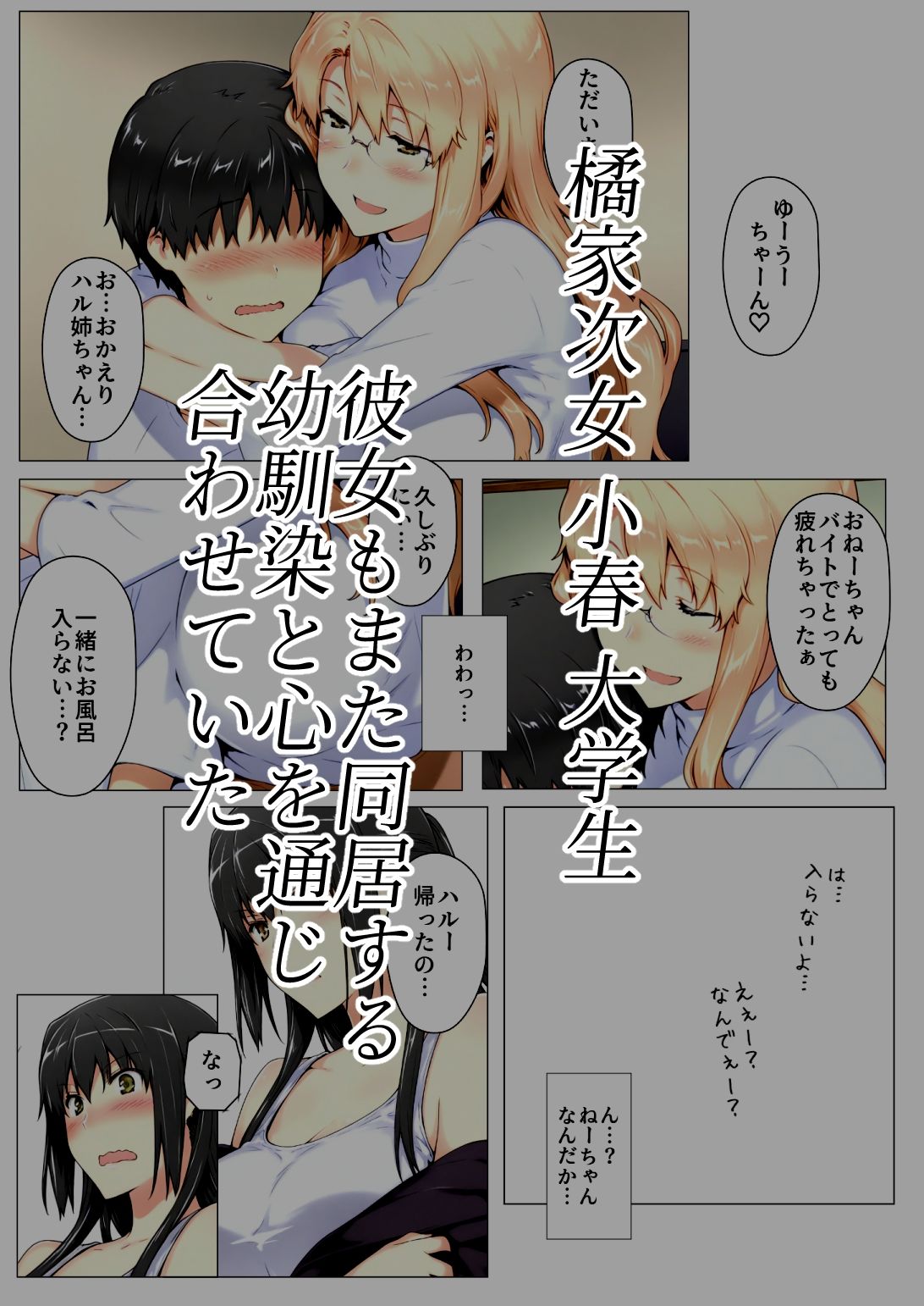 橘さん家ノBルート （小春編） サンプル1ページ目