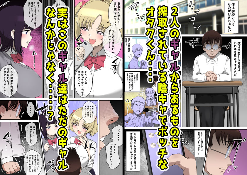 Wパイズリギャルサキュバスに精子カツアゲされる話 サンプル1ページ目