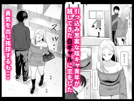 陰キャ童貞が白ギャルに告った結果 サンプル1ページ目