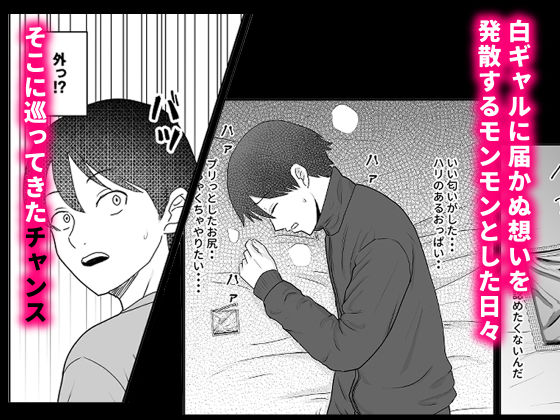 陰キャ童貞が白ギャルに告った結果 サンプル2ページ目