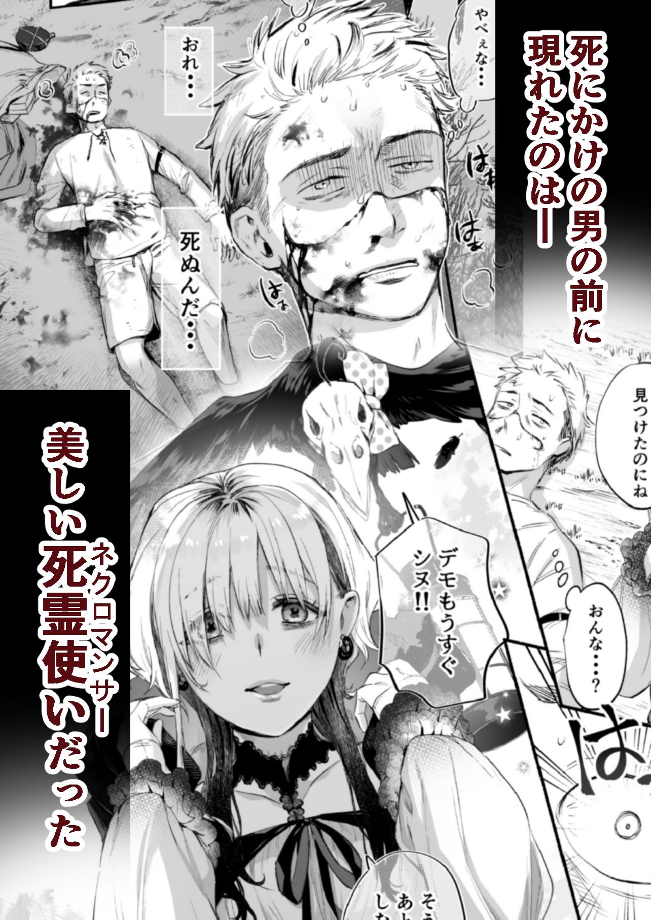 〇んで欲しいならヤらせてくれ！！ サンプル1ページ目