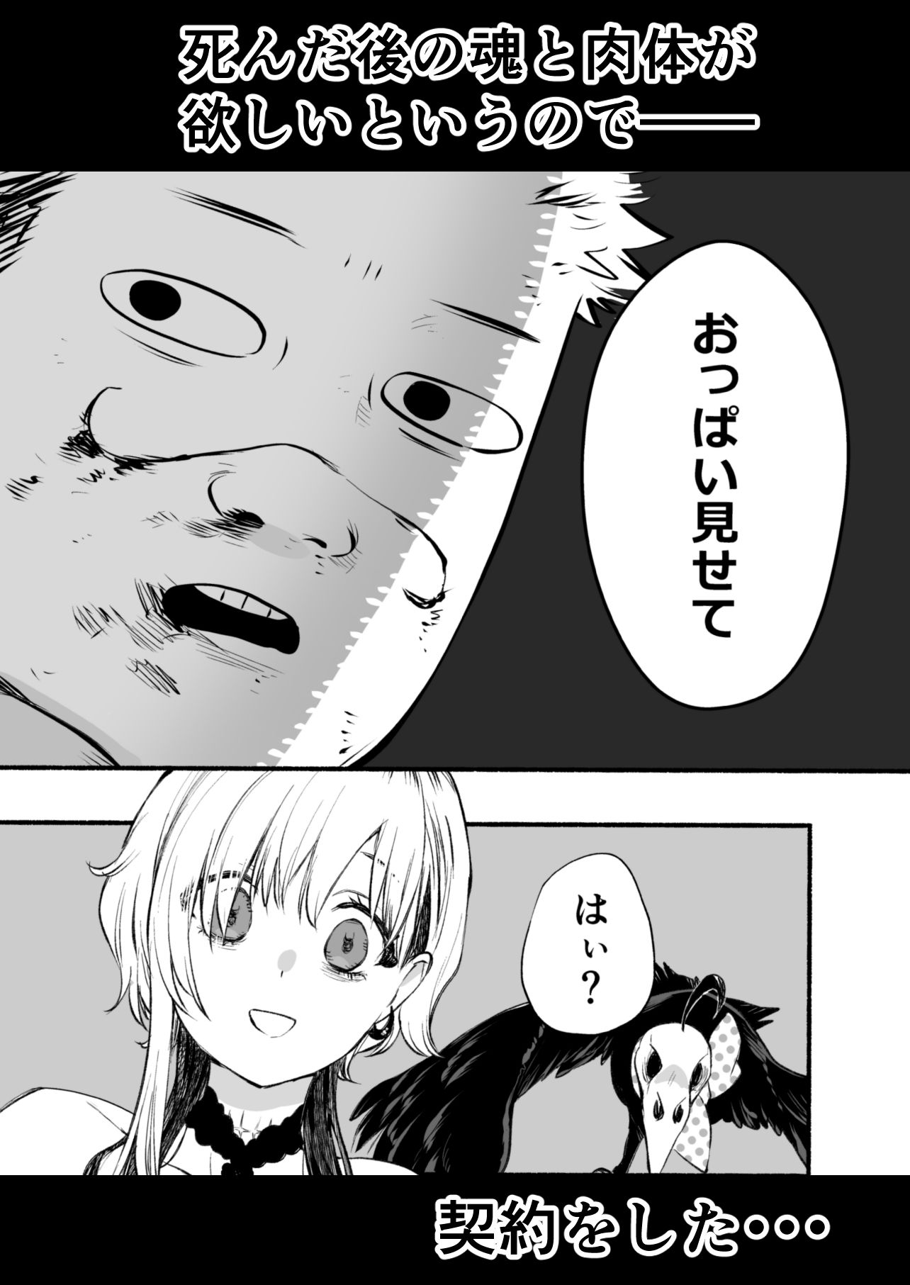 〇んで欲しいならヤらせてくれ！！ サンプル2ページ目