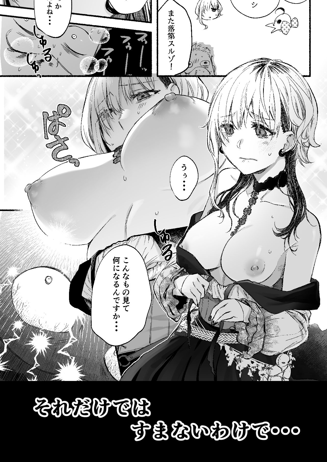 〇んで欲しいならヤらせてくれ！！ サンプル3ページ目