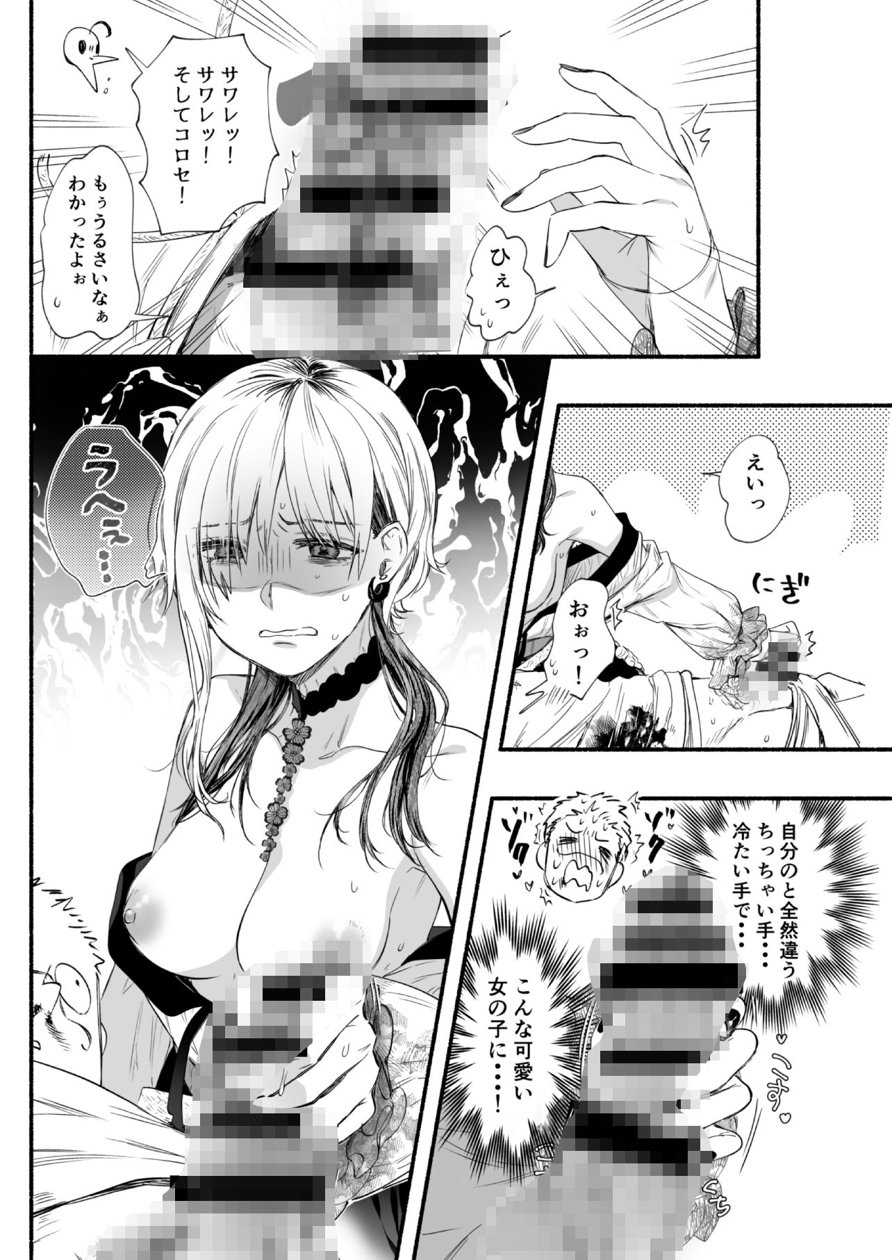 〇んで欲しいならヤらせてくれ！！ サンプル4ページ目