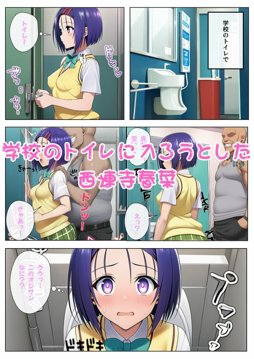 とらぶるヒロインたちが街のいたるところで痴◯に襲われる！！ サンプル7ページ目