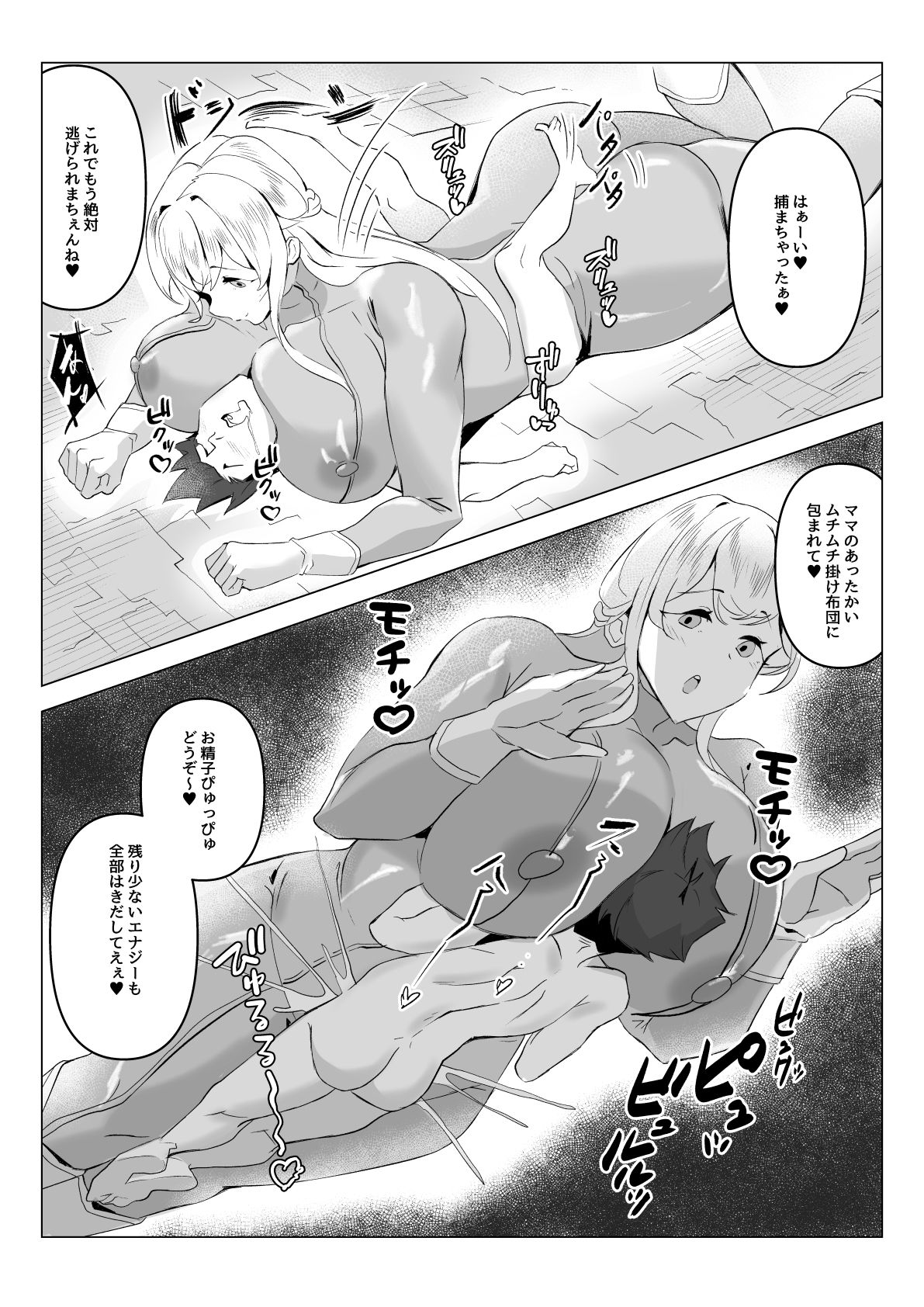 どスケベぴっちりママ怪人のエナジードレインでマゾ搾精されるお話 サンプル2ページ目