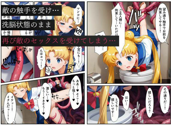美少女戦士セーラー●ーン悪堕ち〜触手怪人に敗北し、闇堕ちさせられてしまう…〜 サンプル6ページ目