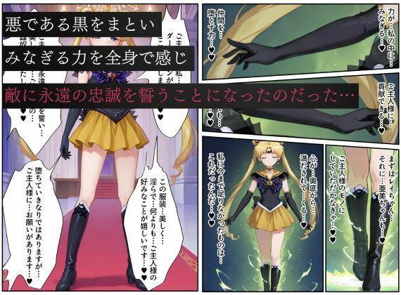 美少女戦士セーラー●ーン悪堕ち〜触手怪人に敗北し、闇堕ちさせられてしまう…〜 サンプル10ページ目