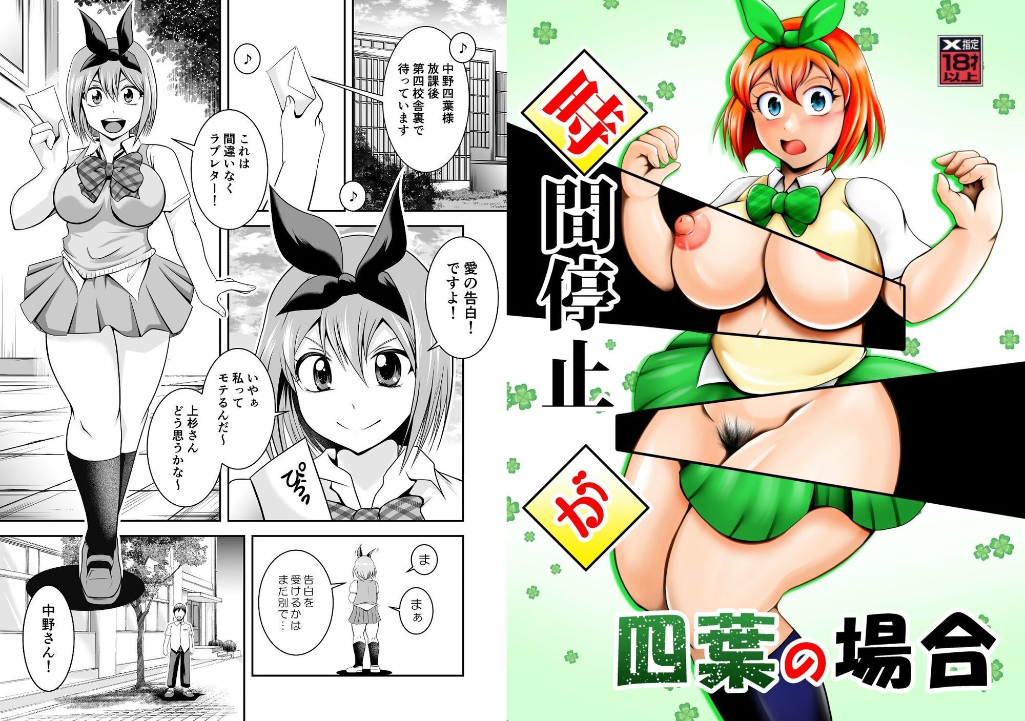 時間停止が四葉の場合 サンプル1ページ目