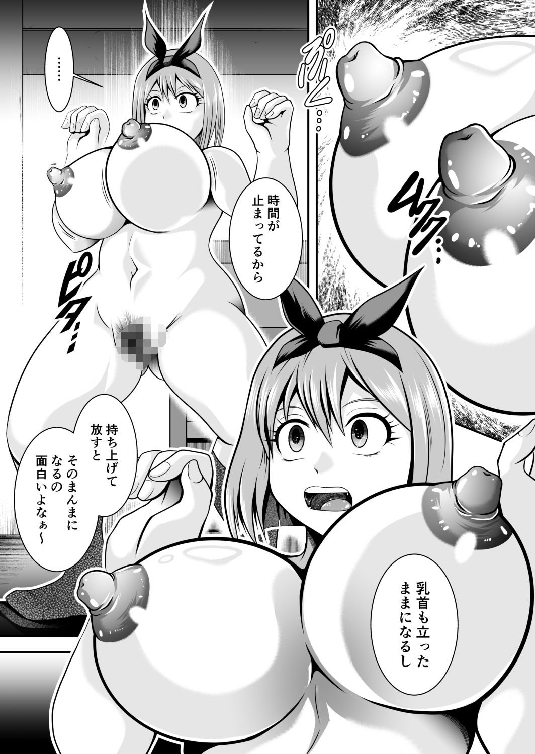 時間停止が四葉の場合 サンプル5ページ目