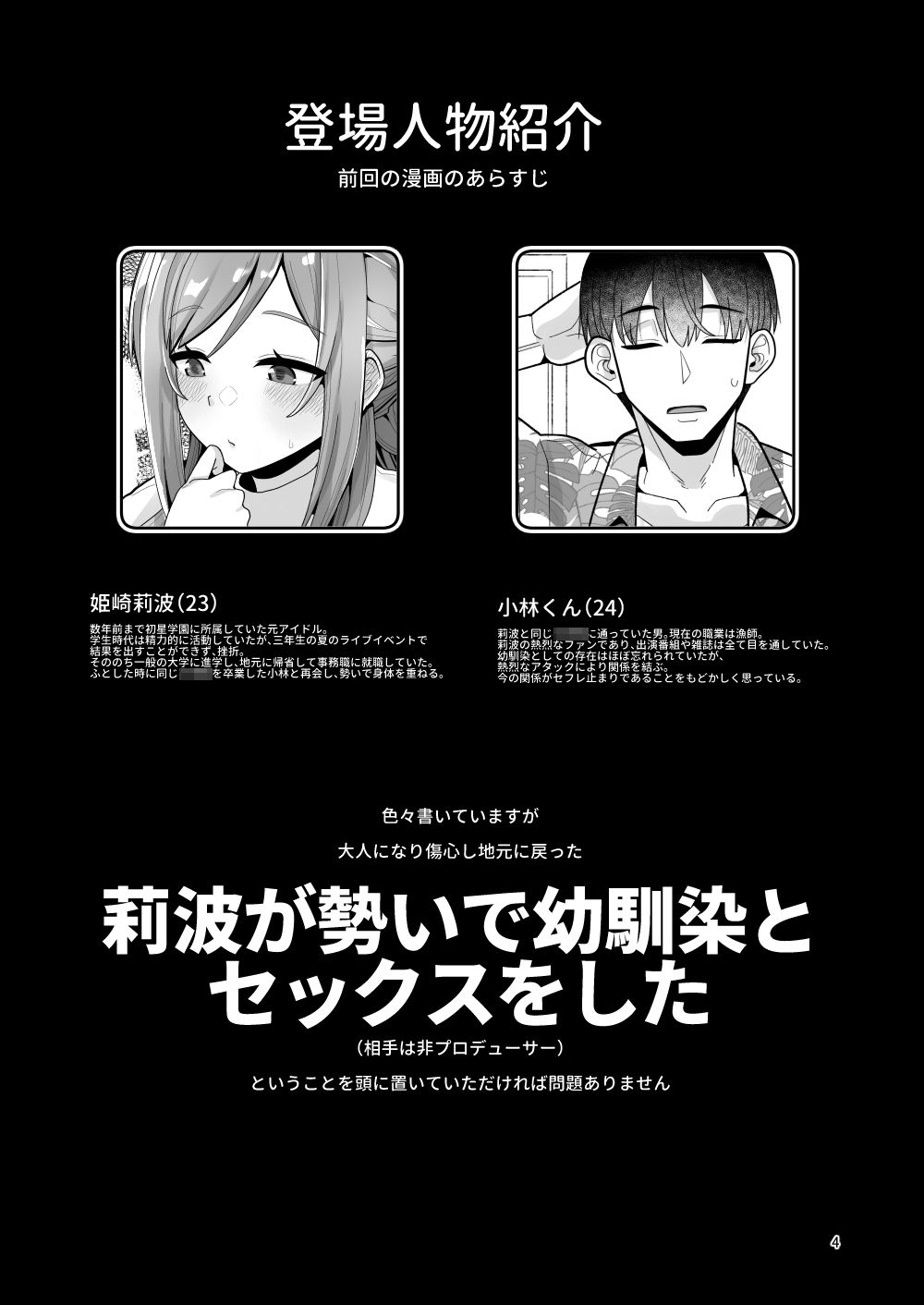 23歳になった莉波お姉ちゃんが結局流されてセックスする本 サンプル10ページ目